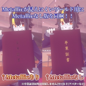 【VRChat向け】卒業証書【3Dモデル】 缩略图 3