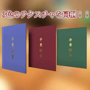 【VRChat向け】卒業証書【3Dモデル】 缩略图 4