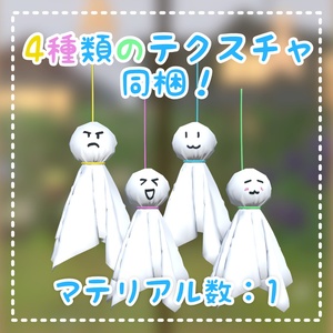 【VRChat向け】てるてる坊主【3Dモデル】 缩略图 2