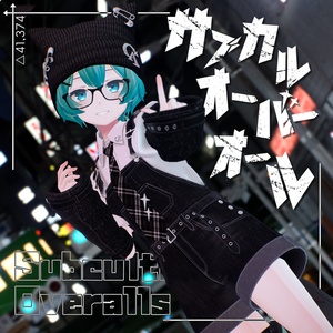 【4アバター対応】サブカルオーバーオール【PB設定済み】