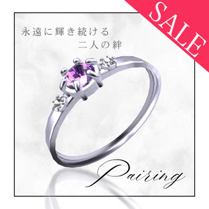 【SALE!】~Pairing~