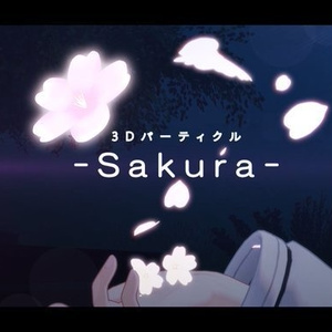 【3Dparticle】-Sakura- 