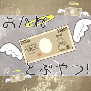 Money flyers!