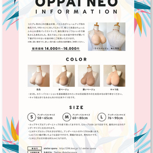 おっぱいNEO★ライトベージュ