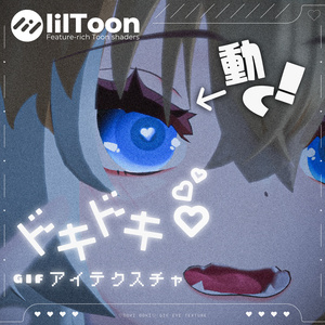 【GIFアイテクスチャ】♡Doki Doki♡ Gif Eye Texture