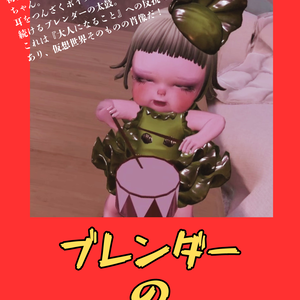【無料】ブレンダーの太鼓