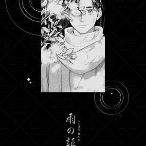 【12】雨の証（前編後編まとめ本）
