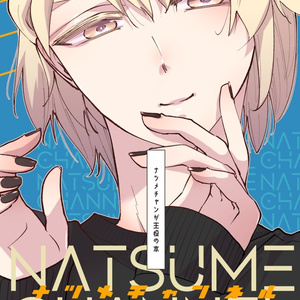 Natsume Channel