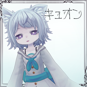 -キュオン- Kyuon 【オリジナル3Dモデル】