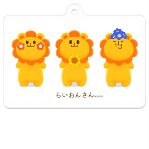 らいおんさんアクリルチャーム(おはな)