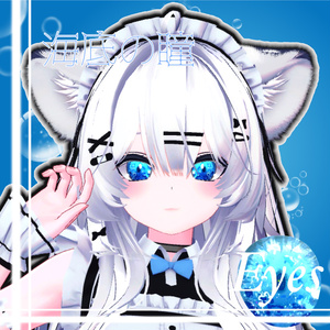 【11アバター対応】海底の瞳　eye texture