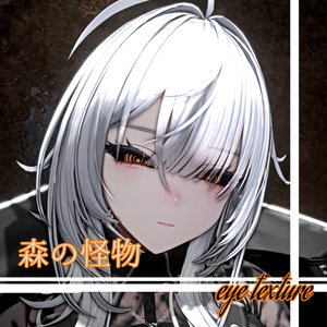 【13アバター対応】eye texture　森の怪物New