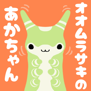 【オオムラサキのあかちゃん】PBでアホほど揺れる！！