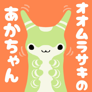 【オオムラサキのあかちゃん】PBでアホほど揺れる！！