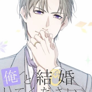 1 いじめられっ子の幼馴染みが超絶イケメンになって私を迎えに来た件について いじめられっ子の幼馴 Pixiv