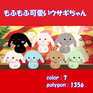【VRChat想定】たれ耳ウサギのぬいぐるみ
