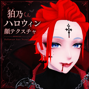 【VRC_texture】ハロウィンフェイス_狛乃_Halloweenface for Komano