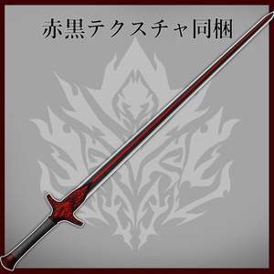【VRCギミックアイテム】真・蛇腹剣 缩略图 7