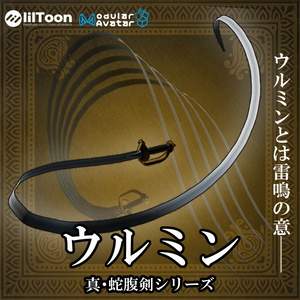 【VRCギミックアイテム】ウルミン
