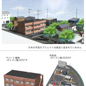 クリスタ用3D素材/アパートと住宅街セット