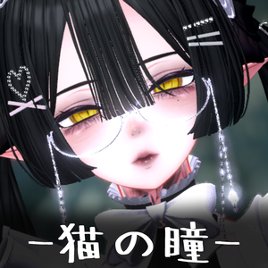【VRC】12種の猫のようなオシャレな瞳 【Shinra】【Shuan】【Lasyusha】【森羅】【しゅあん】【ラシューシャ】12 types of stylish cat-like eyes