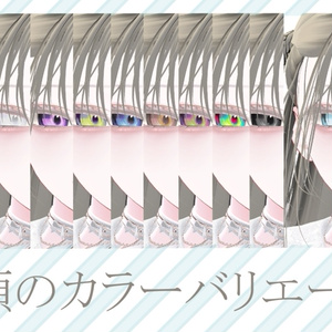 12カラーの控え目で映える瞳【VRChat】【Shinra】【森羅】12 color options for subtle yet striking eyes 缩略图 2