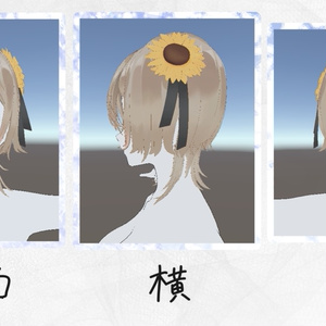Himawari Hair🌻【3Dヘアモデル】【VRchat】 缩略图 2