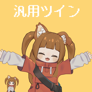  シンプルな汎用ツイン💫【MA対応】【VRchat】【まめひなた対応】