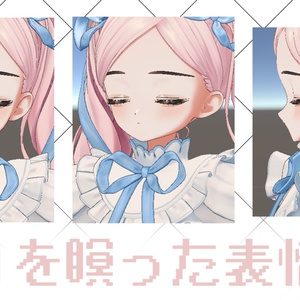 きらめくめんへらめいく【VRchat】『 フィユエ専用 』 缩略图 4