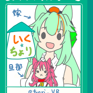 ちょりすけVRえにっき