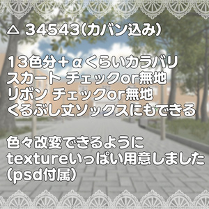 【シャオマオ3共通素体】シトラス学園制服 モダンVer 缩略图 5