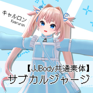 【JJBody共通素体】サブカルジャージ(MA対応) 缩略图 4