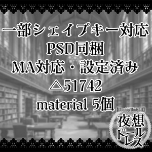 【3アバター対応】夜想ドールドレス 缩略图 9