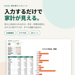 かんたん家計簿テンプレート｜自動集計・グラフ付きExcel