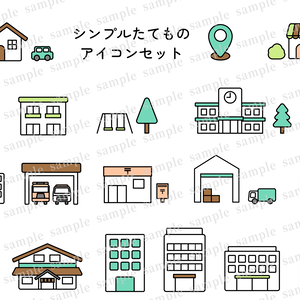 シンプルでかわいい建物アイコンセット