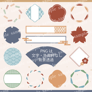 和モダンでおしゃれなフレームセット（PNGは背景透過）