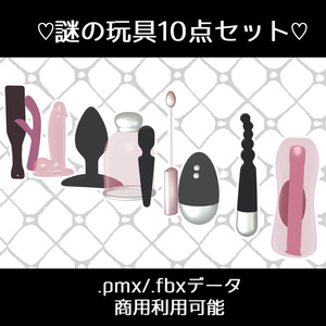 謎の玩具10点セット