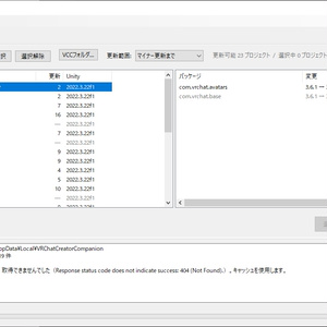 【無料】松川怒りのVCCパッケージ全更新プログラム