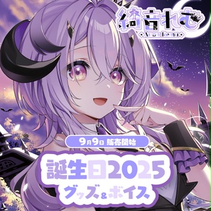 七瀬える 誕生日記念グッズ2024 - varium-official - BOOTH