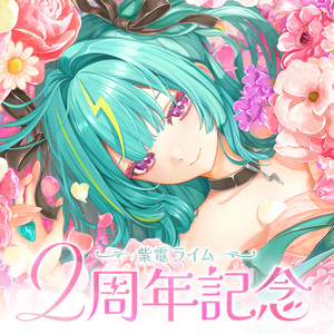 透乃おと 新衣装記念グッズ2025 - varium-official - BOOTH