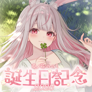 透乃おと 新衣装記念グッズ2025 - varium-official - BOOTH