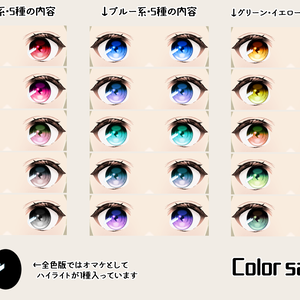 【無料版あり】StarMagicEye【全15種＋ハイライト1種】