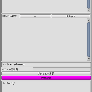 VRC CostumeChangeSetup （アバター3.0向け）
