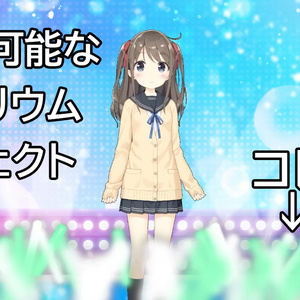【OBS用・配信素材】動くサイリウムエフェクト【簡単導入】