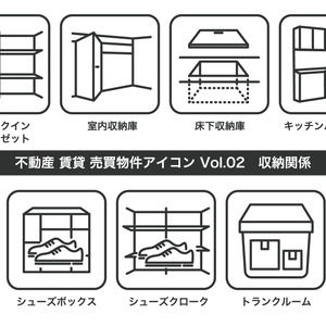 不動産アイコン Vol.02｜収納設備（JPG・PNG・SVG・AIセット）