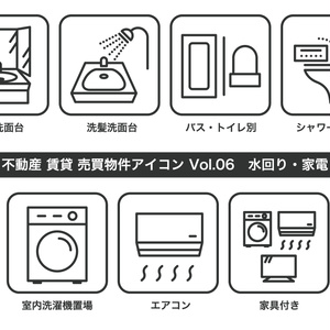 不動産アイコン Vol.06｜水回り・家電（JPG・PNG・SVG・AIセット）