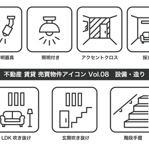 不動産アイコン Vol.08｜設備（JPG・PNG・SVG・AIセット）
