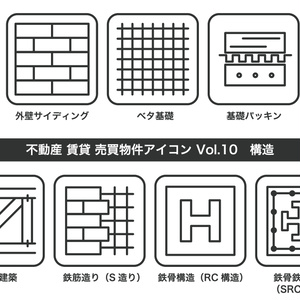 不動産アイコン Vol.10｜建物構造（JPG・PNG・SVG・AIセット）
