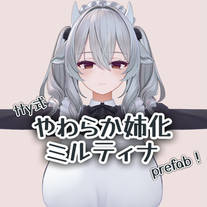 MA版追加！やわらか姉化ミルティナprefab【tty式】