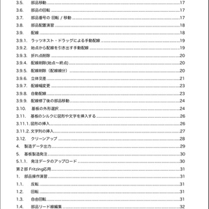 Fritzing入門実習テキスト「Fritzing Basics」（ダウンロード商品）